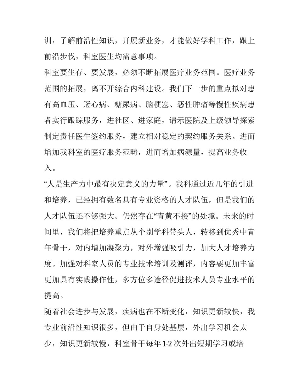 最新内科工作计划及总结(7篇)_第3页