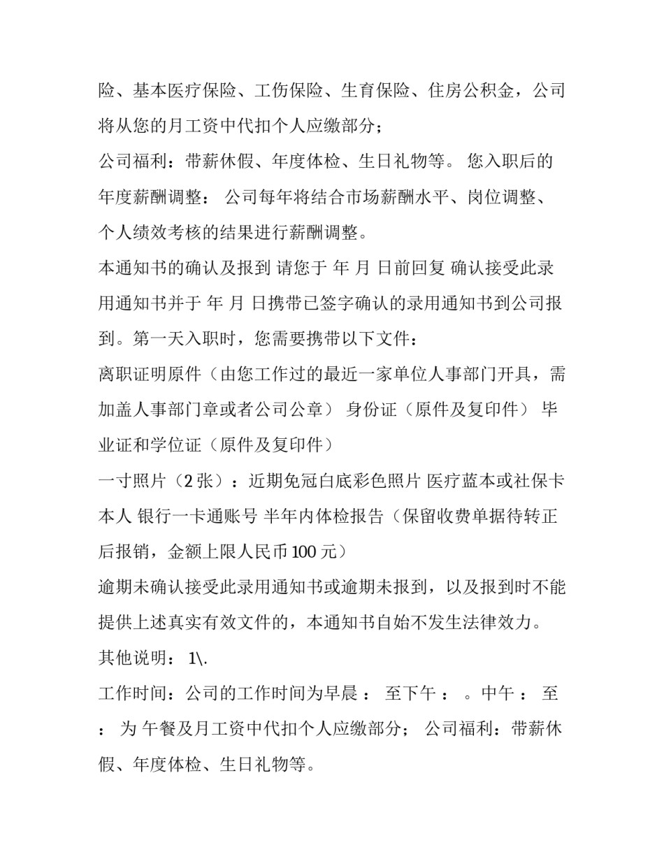 录取通知免费观看完整版高清(7篇)_第2页