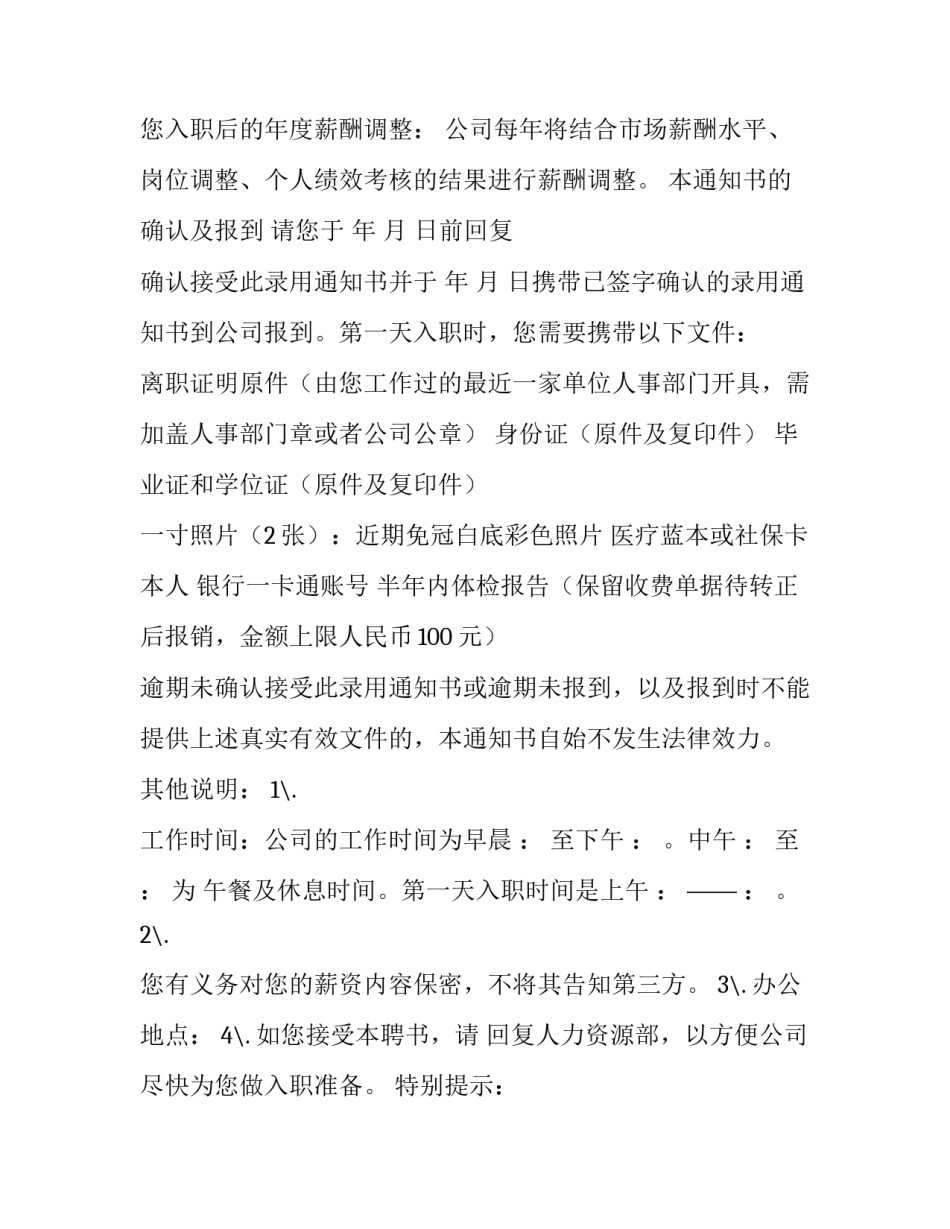 录取通知免费观看完整版高清(7篇)_第3页