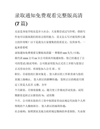 录取通知免费观看完整版高清(7篇)