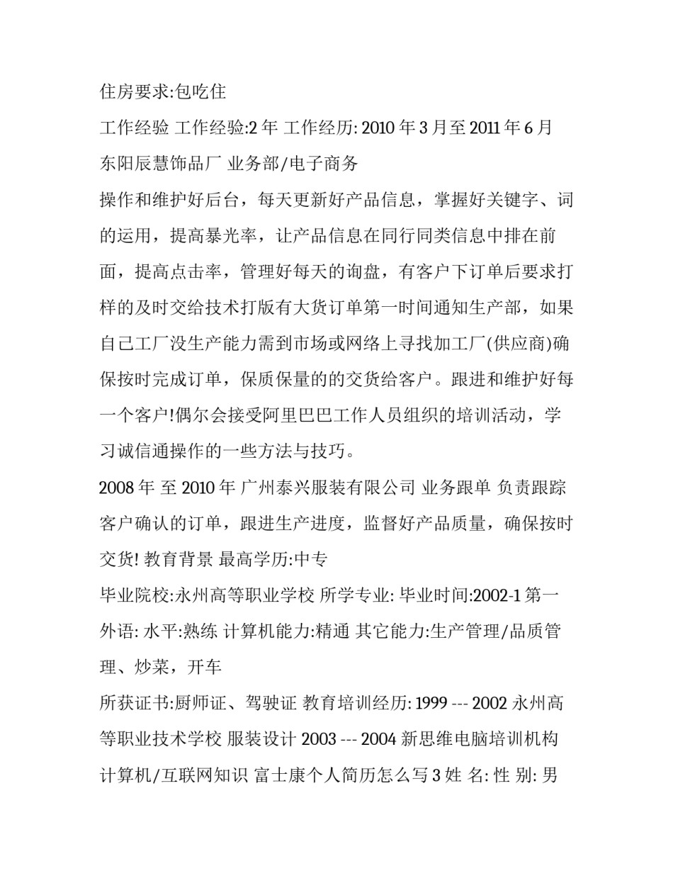 富士康个人简历怎么写_第3页