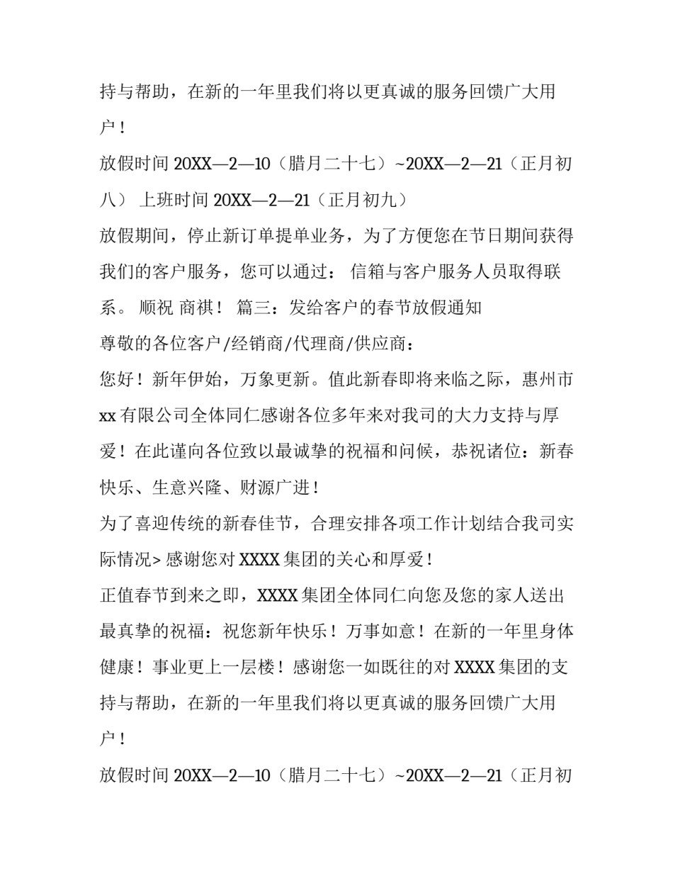 发给客户的春节放假通知_第2页
