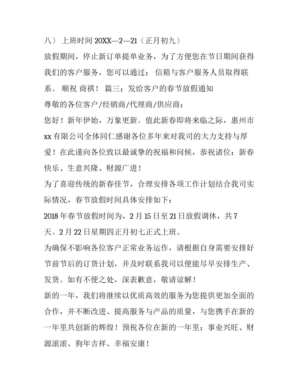 发给客户的春节放假通知_第3页