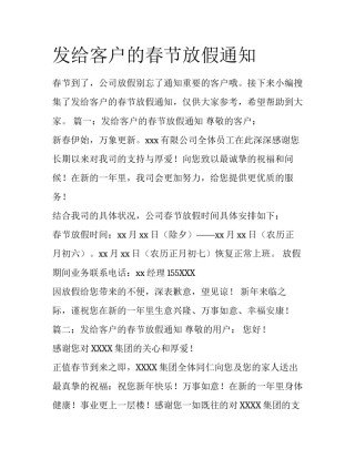 发给客户的春节放假通知