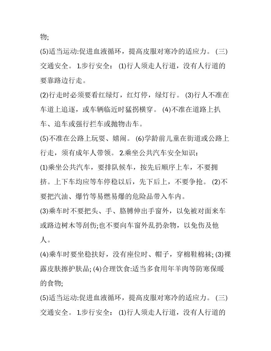 幼儿园美食活动策划方案 幼儿园美食活动策划方案(4篇)_第2页