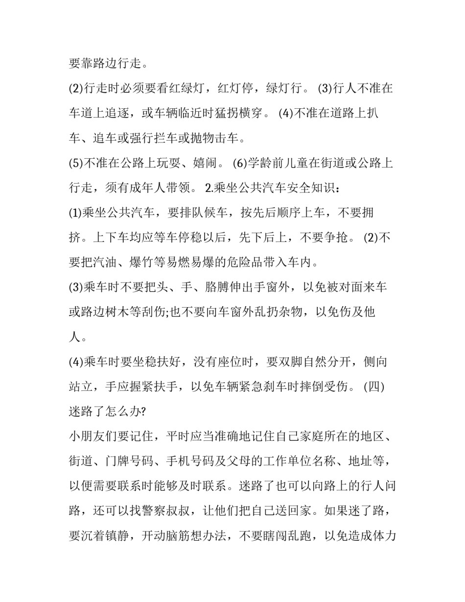 幼儿园美食活动策划方案 幼儿园美食活动策划方案(4篇)_第3页