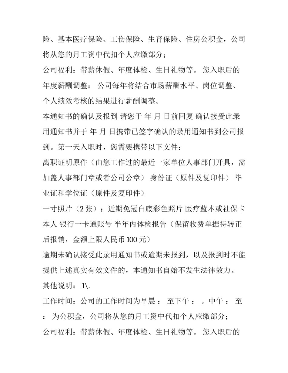 2023年录取通知电影原型(3篇)_第2页