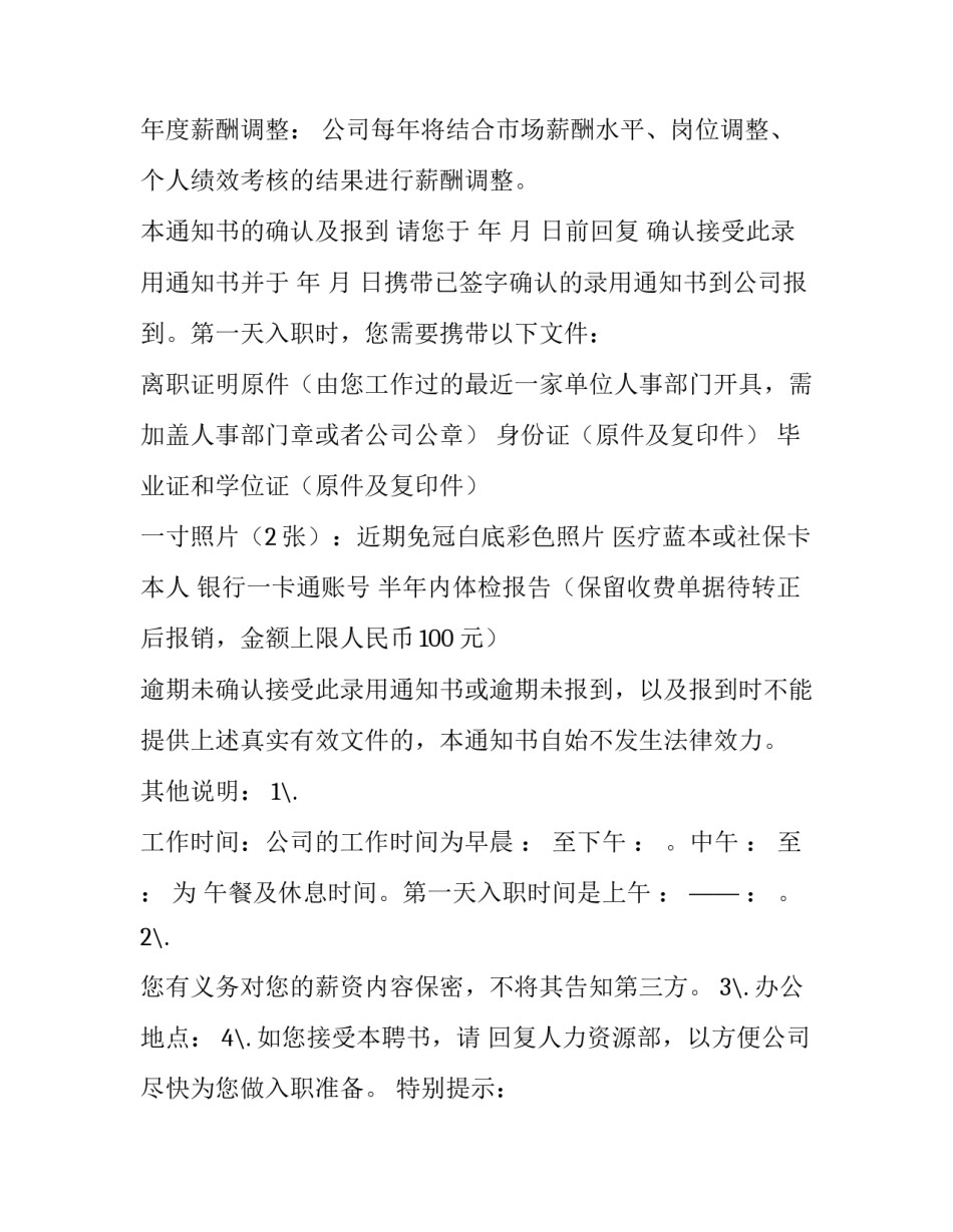 2023年录取通知电影原型(3篇)_第3页