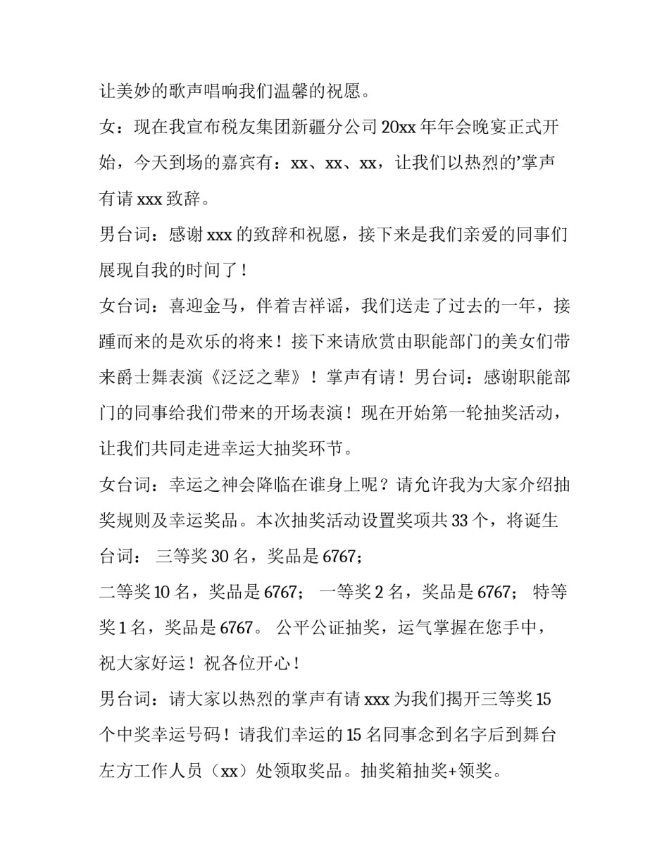 年底聚餐主持词(14篇)_第3页