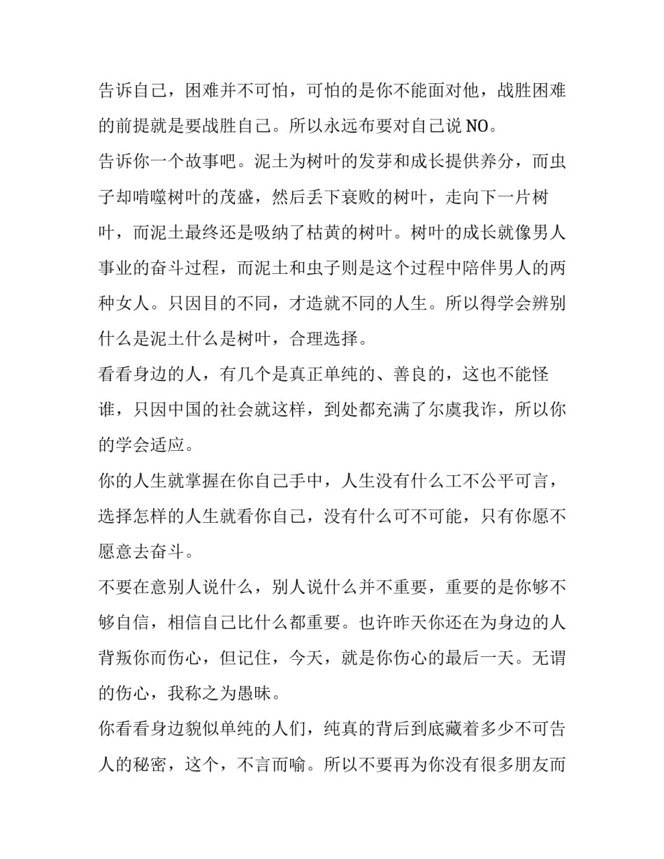 时间的转瞬即逝不要为别人而活励志文章_第2页