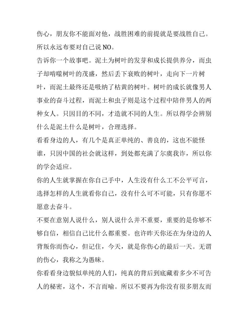 时间的转瞬即逝不要为别人而活励志文章_第3页