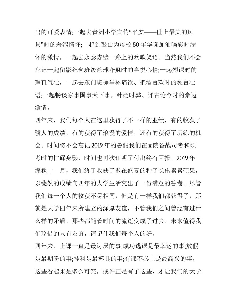 2023年大学毕业典礼演讲稿400字 大学毕业典礼致辞300字(十篇)_第2页