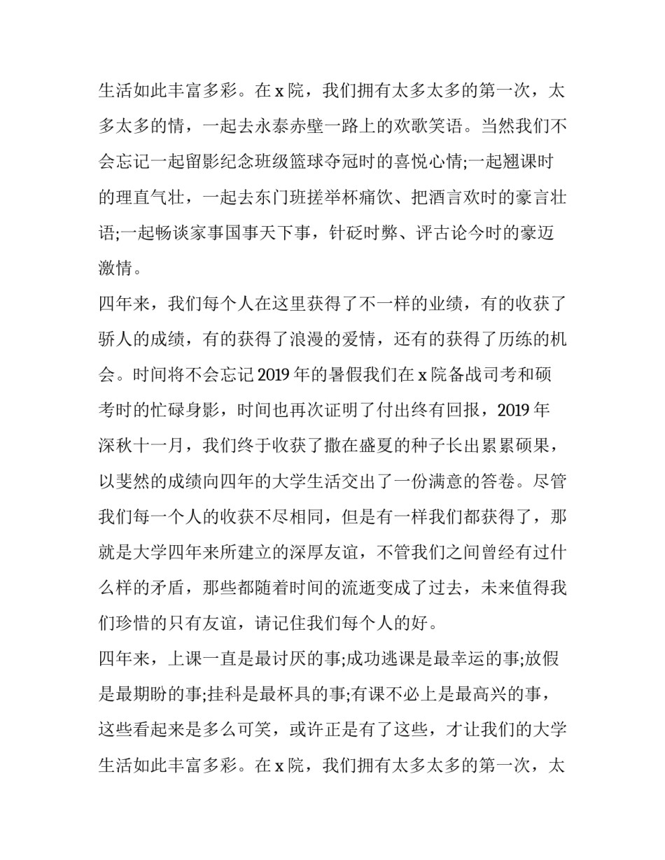 2023年大学毕业典礼演讲稿400字 大学毕业典礼致辞300字(十篇)_第3页