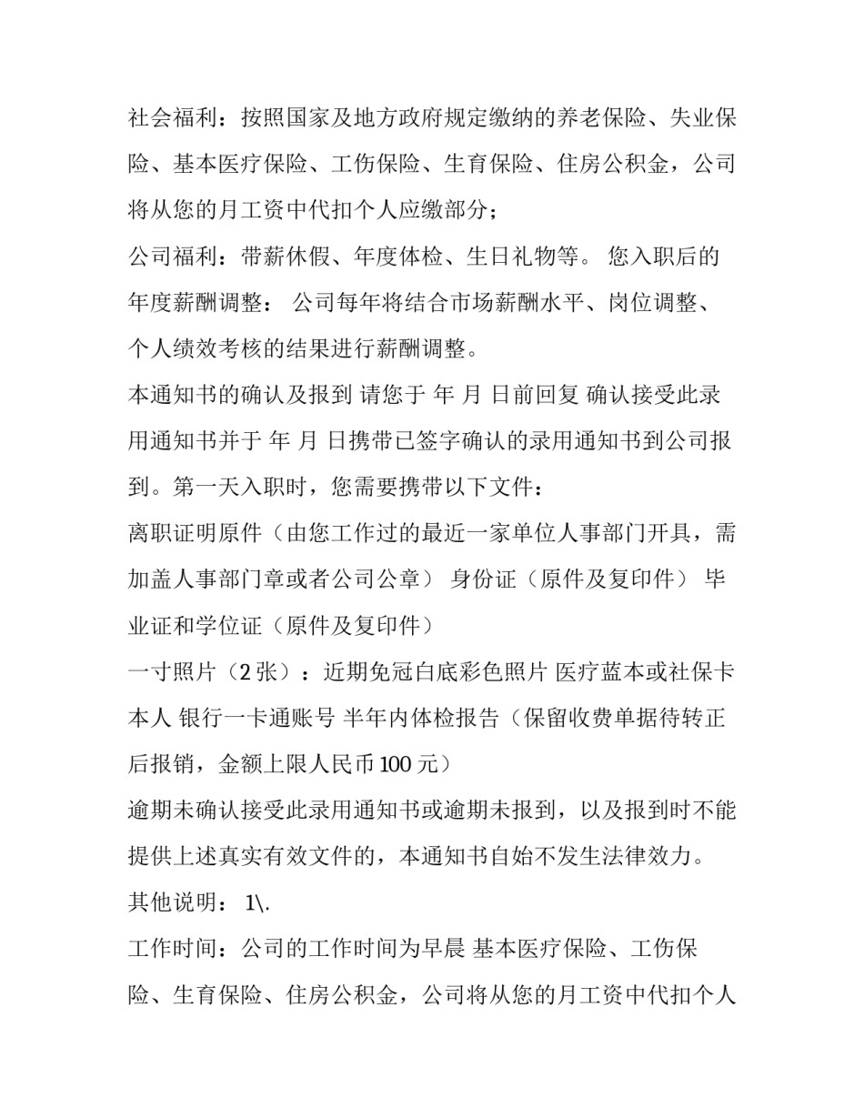 最新录取通知原型大学 录取通知电影原型查普曼大学(6篇)_第2页