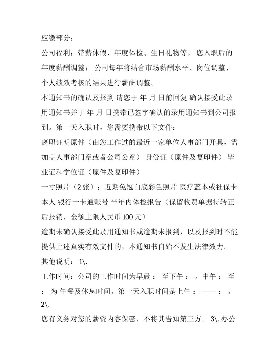 最新录取通知原型大学 录取通知电影原型查普曼大学(6篇)_第3页