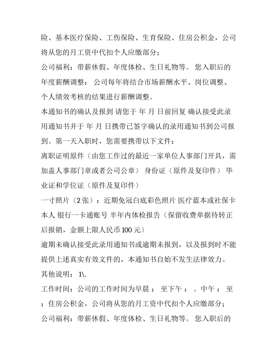 2023年录取通知原型大学(六篇)_第2页