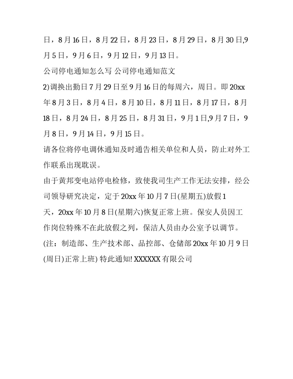 公司停电通知怎么写_第3页