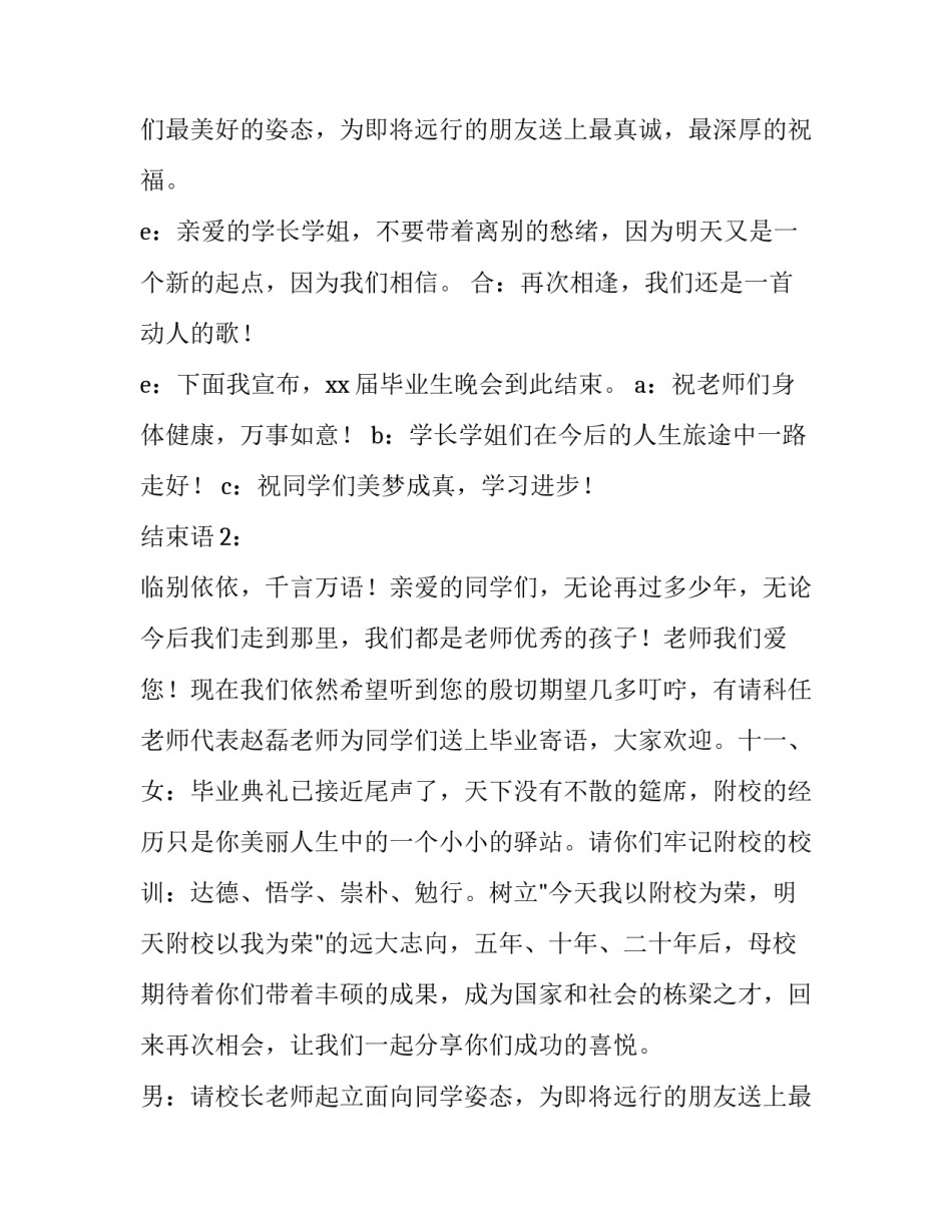 毕业典礼及主持词结束语说(优质8篇)_第2页