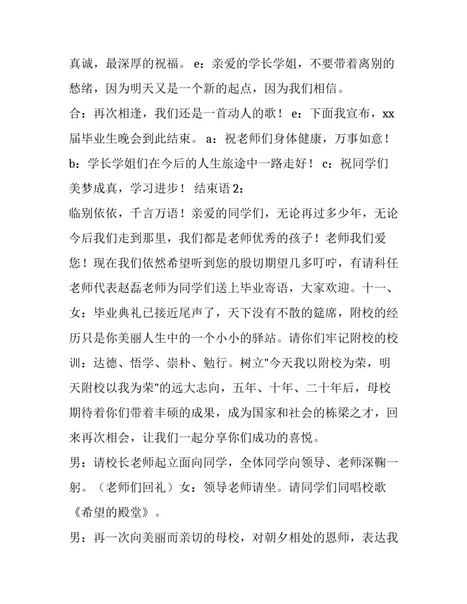 毕业典礼及主持词结束语说(优质8篇)_第3页