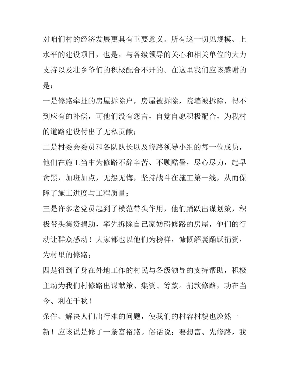 村主任换届竞选述职报告范文_第2页