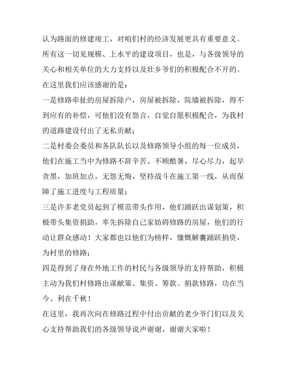 村主任换届竞选述职报告范文_第3页