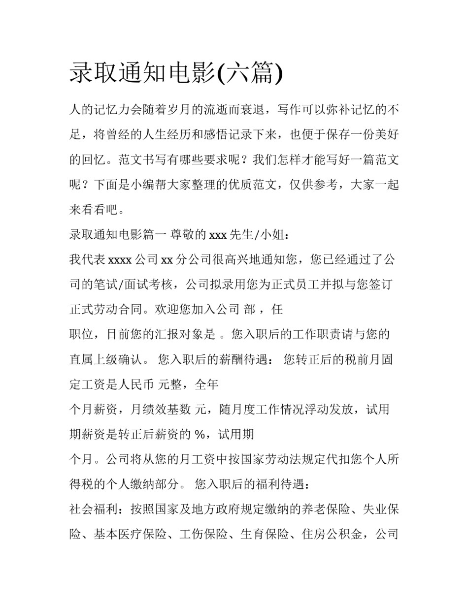 录取通知电影(六篇)_第1页
