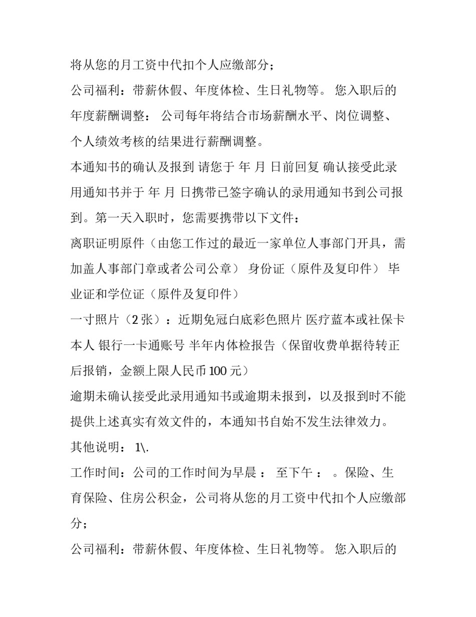 录取通知电影(六篇)_第2页