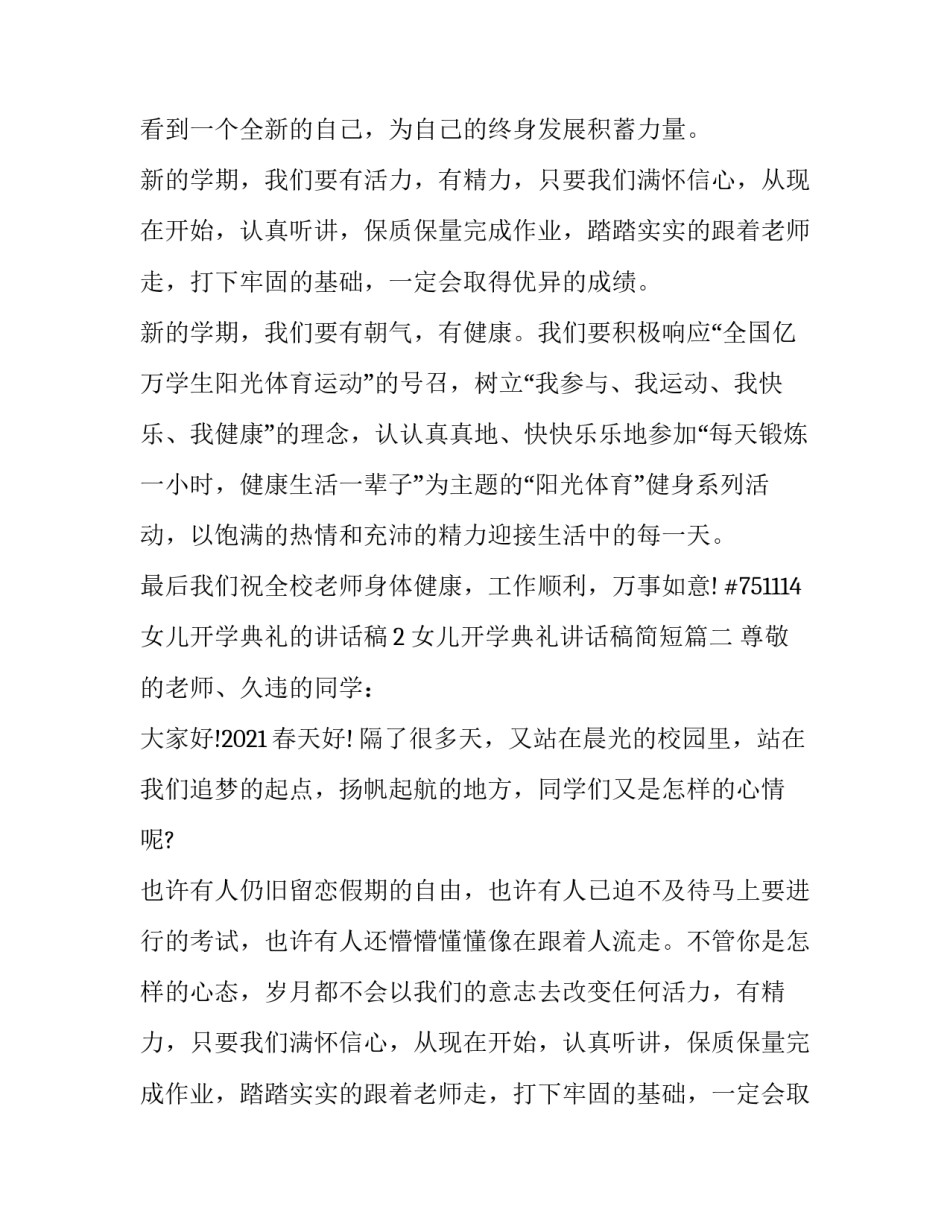 女儿开学典礼讲话稿简短(6篇)_第2页