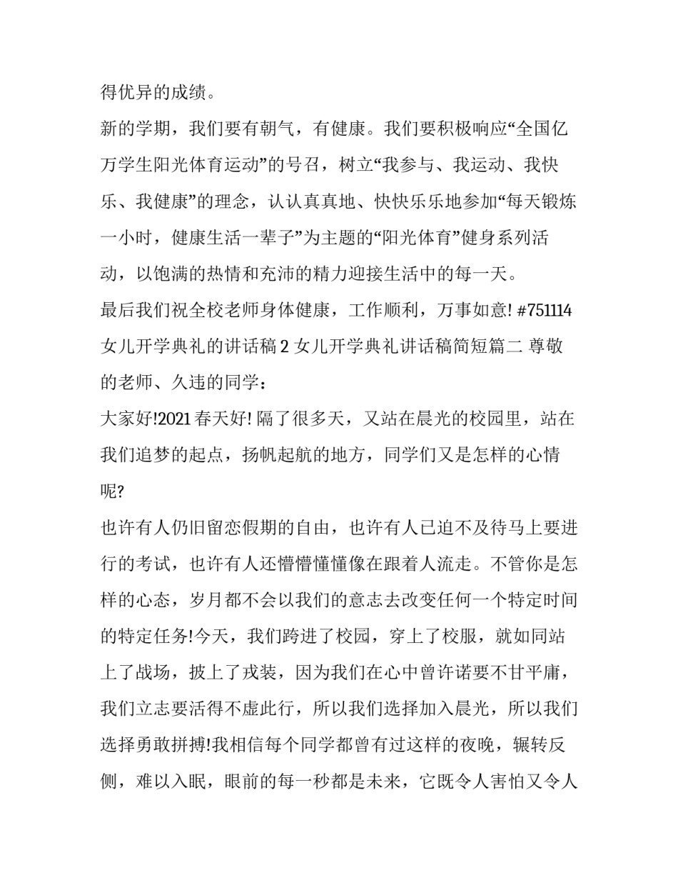 女儿开学典礼讲话稿简短(6篇)_第3页