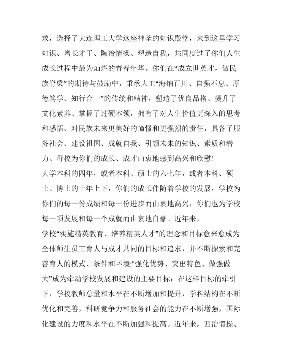 中学毕业典礼发言稿简短 中学校长毕业典礼讲话稿(5篇)_第2页