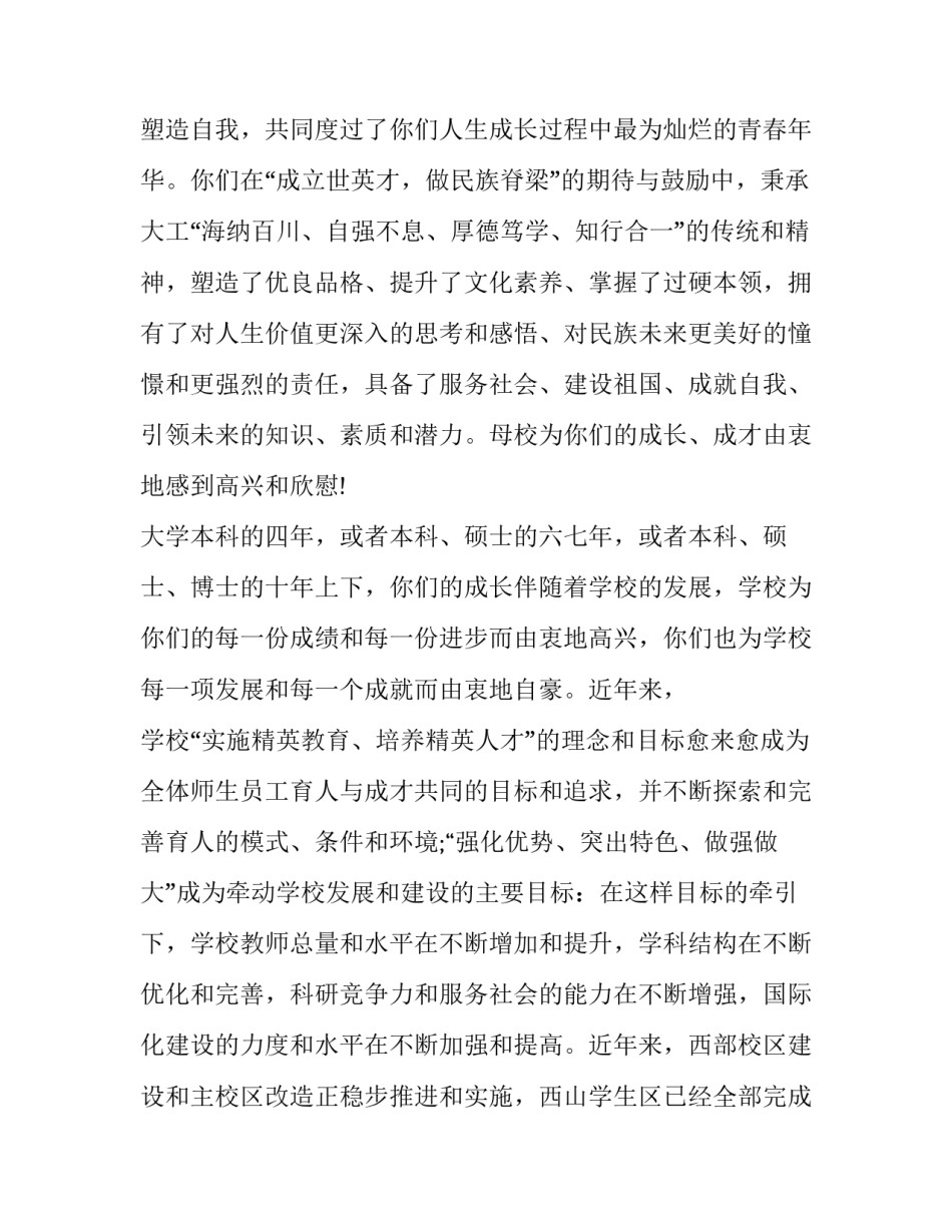 中学毕业典礼发言稿简短 中学校长毕业典礼讲话稿(5篇)_第3页