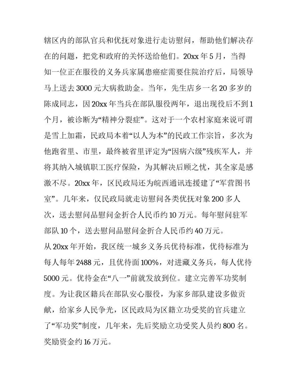 2023年双拥工作年度述职报告1000字左右(11篇)_第2页