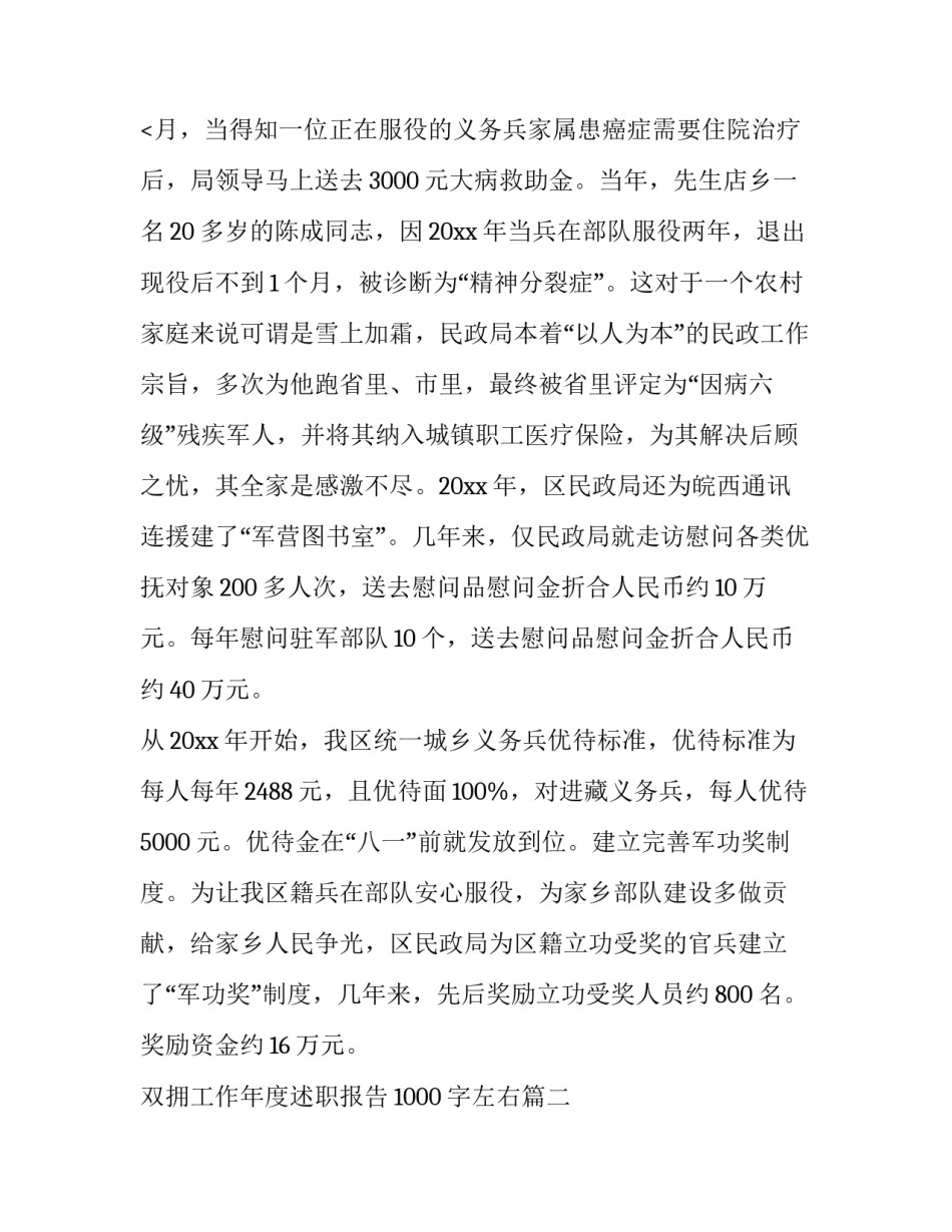 2023年双拥工作年度述职报告1000字左右(11篇)_第3页