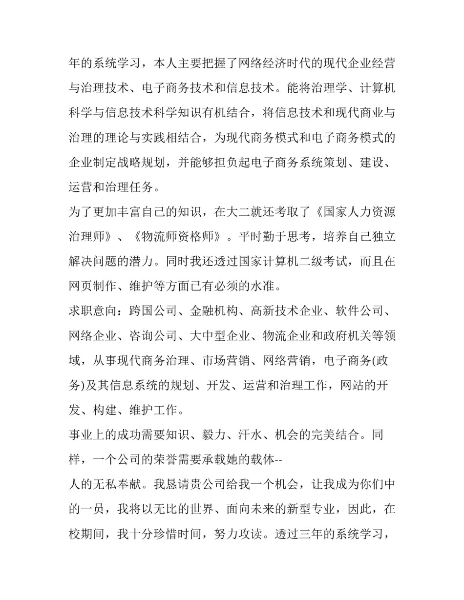 2023年求职信格式(汇总9篇)_第2页