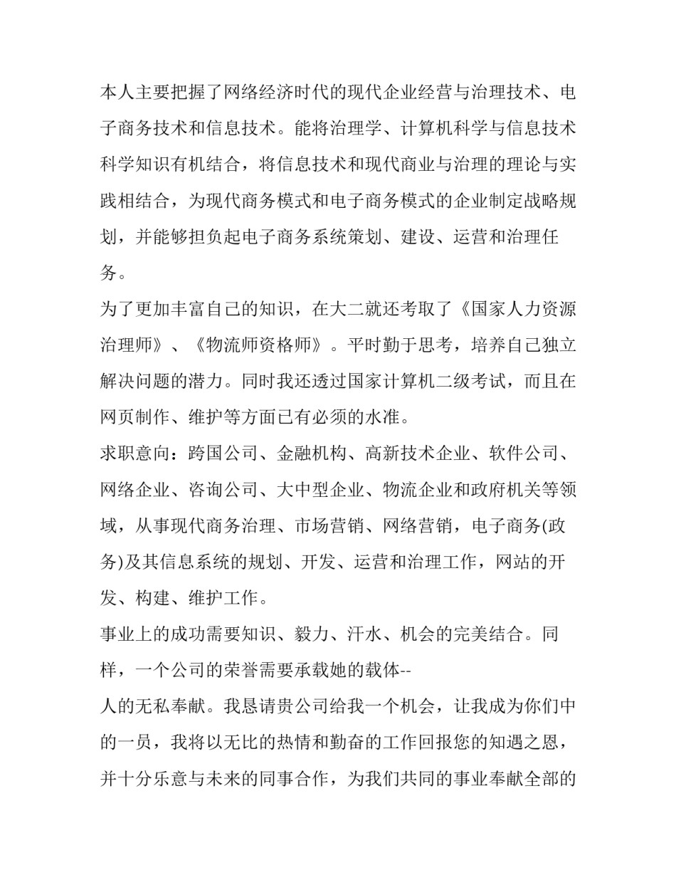 2023年求职信格式(汇总9篇)_第3页