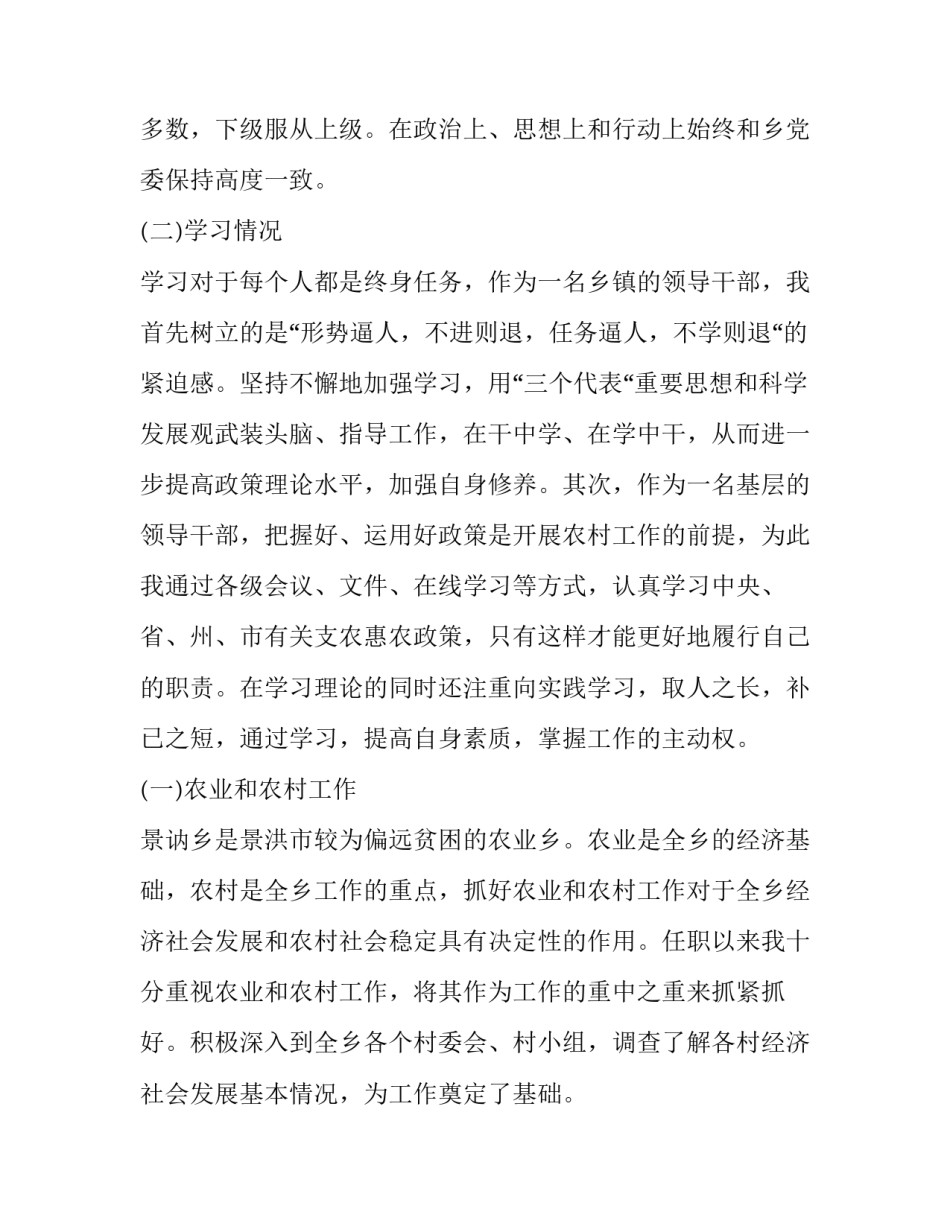 最新教师述职述廉报告个人(精选13篇)_第2页