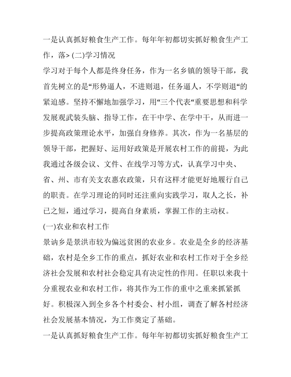 最新教师述职述廉报告个人(精选13篇)_第3页