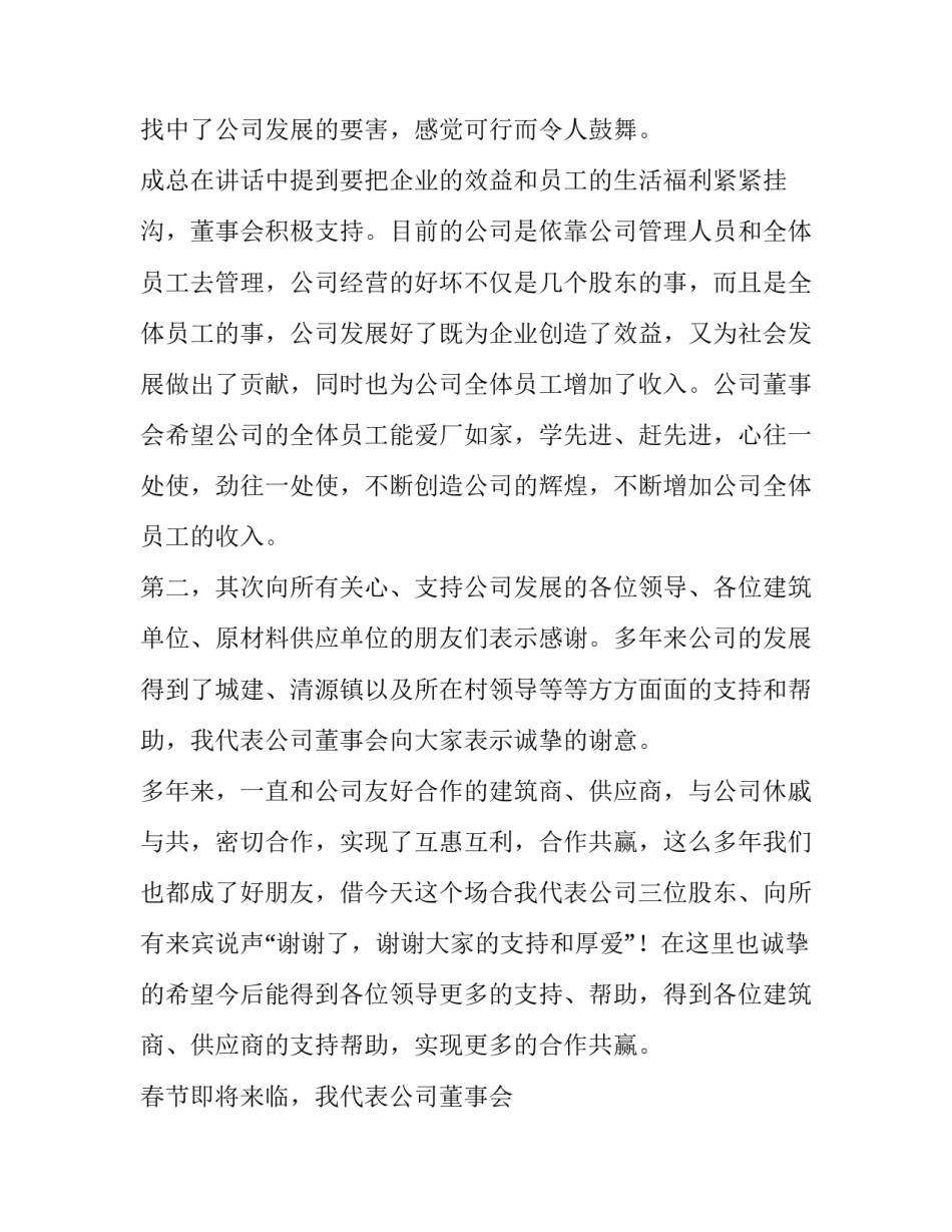 2023年客户答谢会致辞文稿(10篇)_第2页