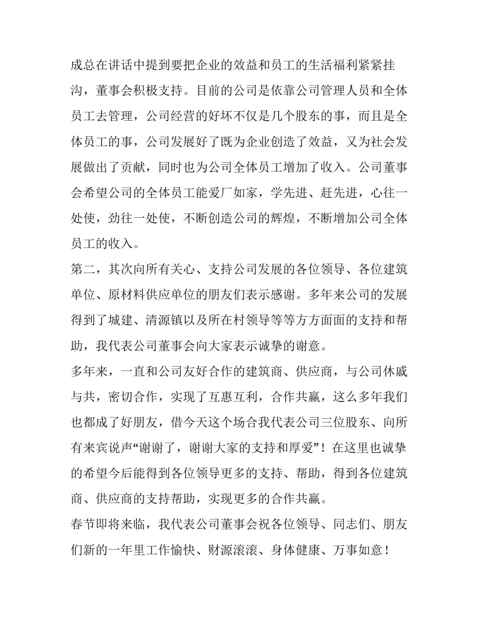 2023年客户答谢会致辞文稿(10篇)_第3页