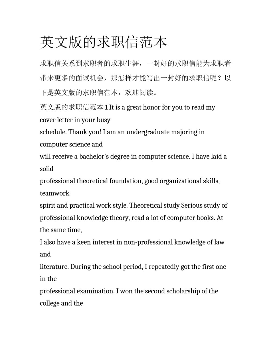 英文版的求职信范本_第1页
