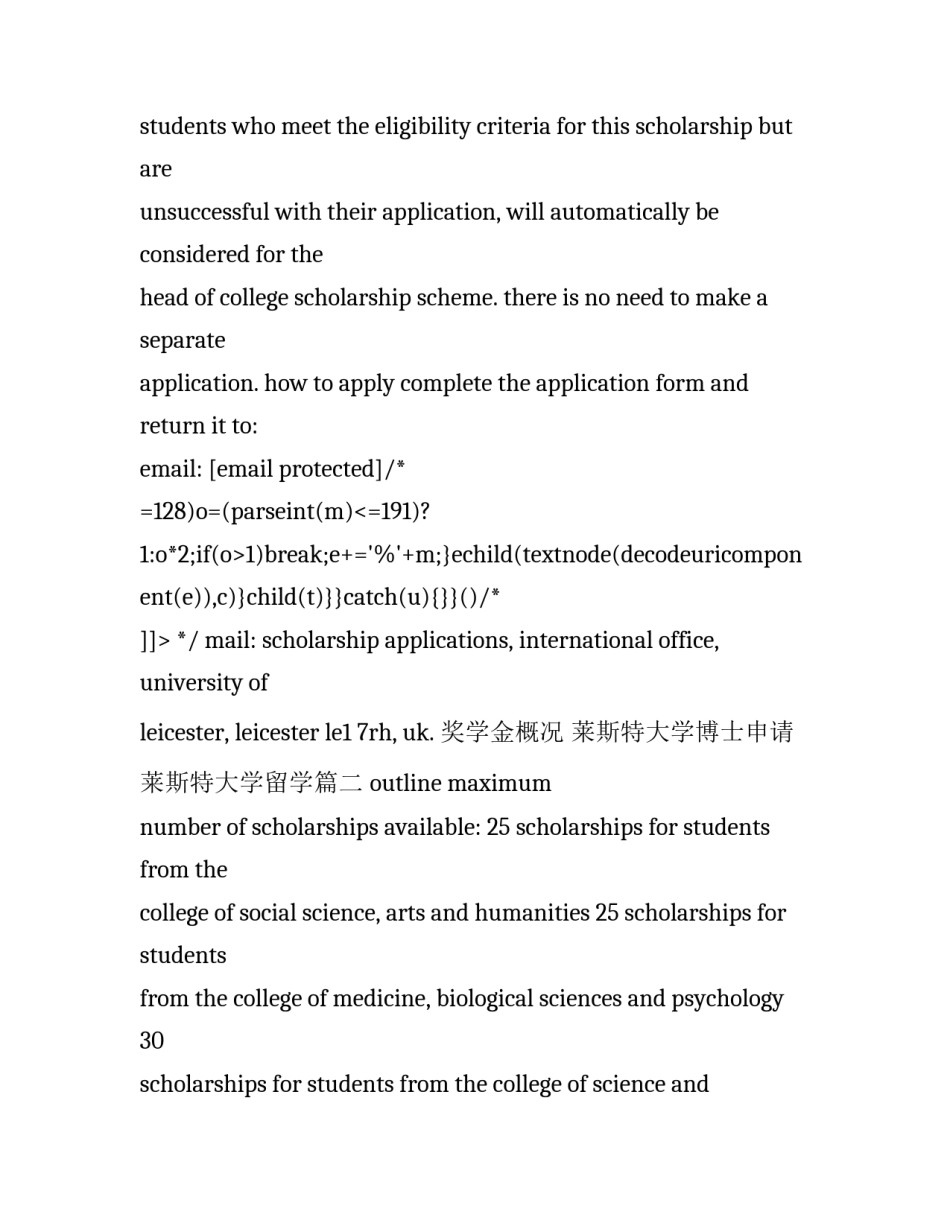 最新莱斯特大学博士申请 莱斯特大学留学(8篇)_第3页