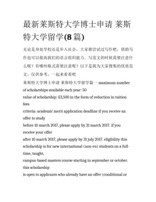 最新莱斯特大学博士申请 莱斯特大学留学(8篇)