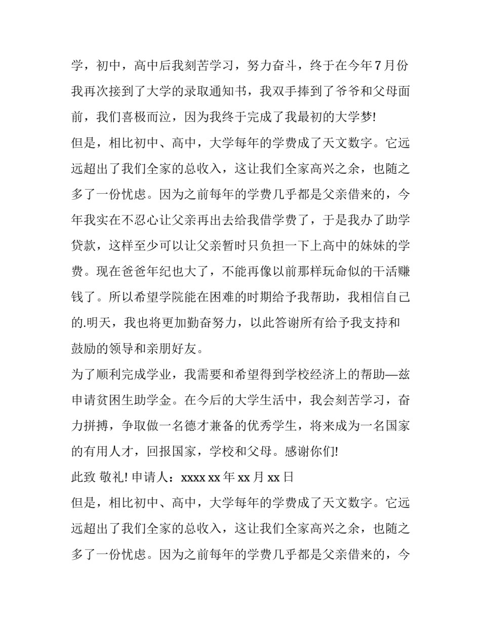 2023年国家助学金个人申请书(优秀15篇)_第2页