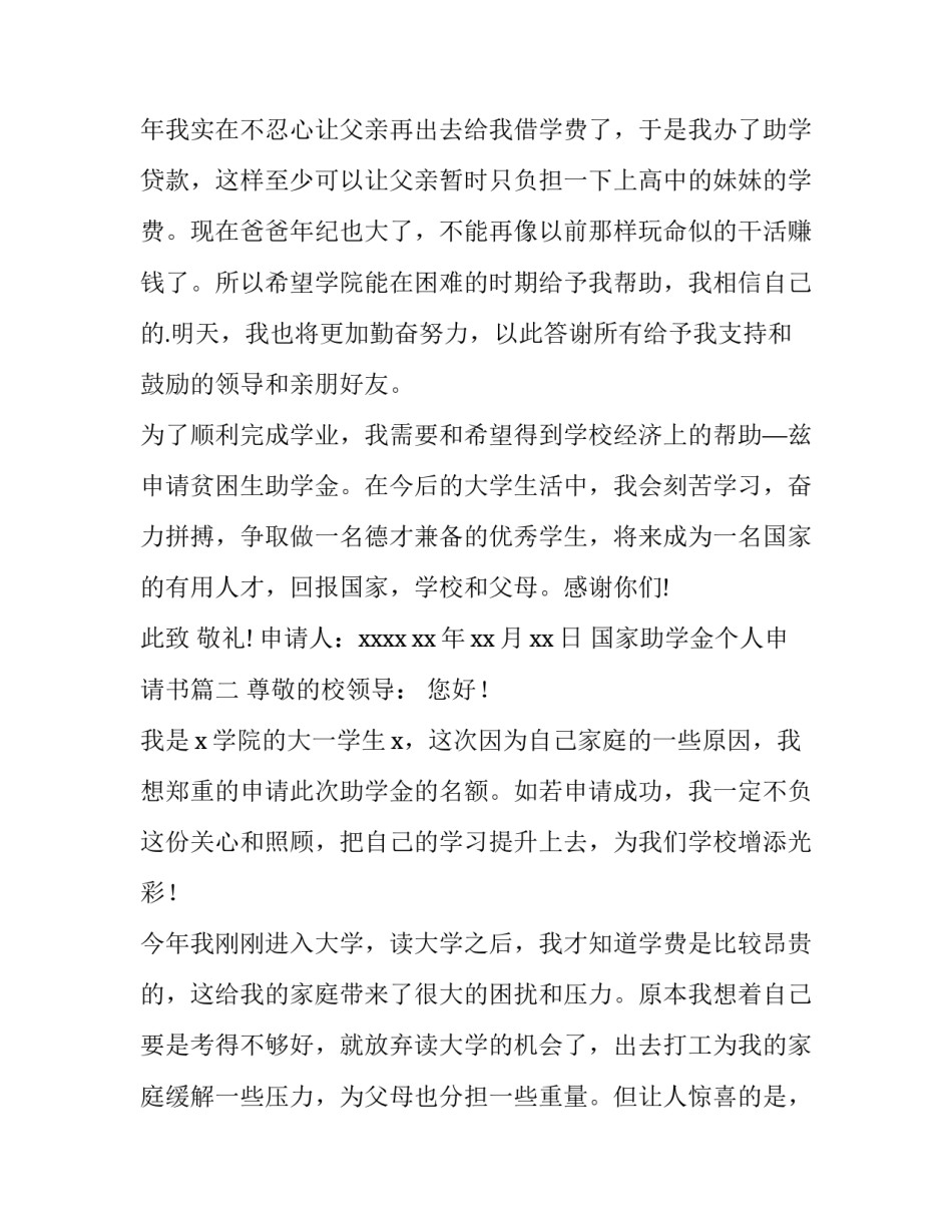 2023年国家助学金个人申请书(优秀15篇)_第3页