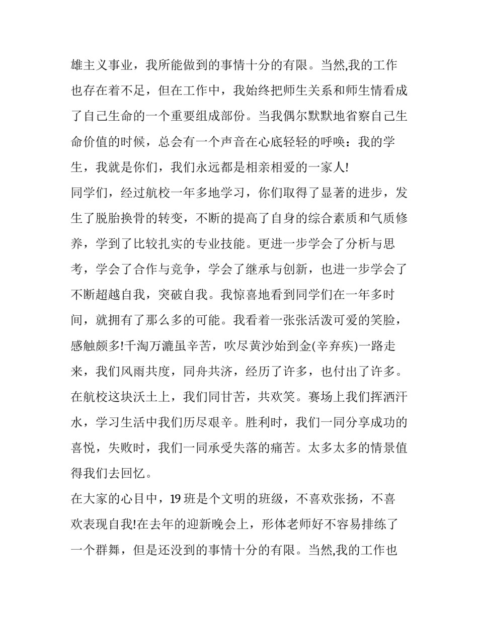 中专毕业典礼讲话稿范文 中职毕业典礼教师发言稿(12篇)_第2页