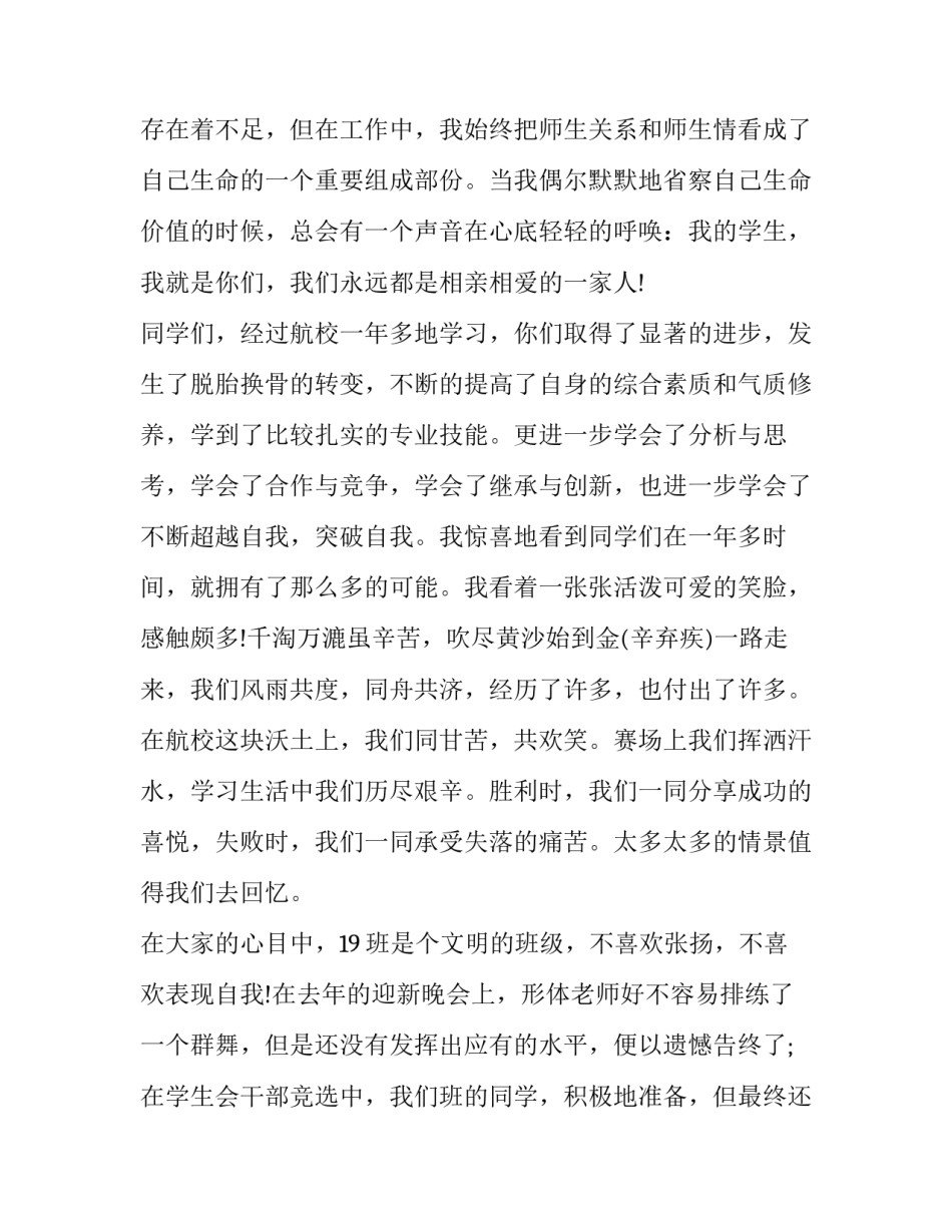 中专毕业典礼讲话稿范文 中职毕业典礼教师发言稿(12篇)_第3页