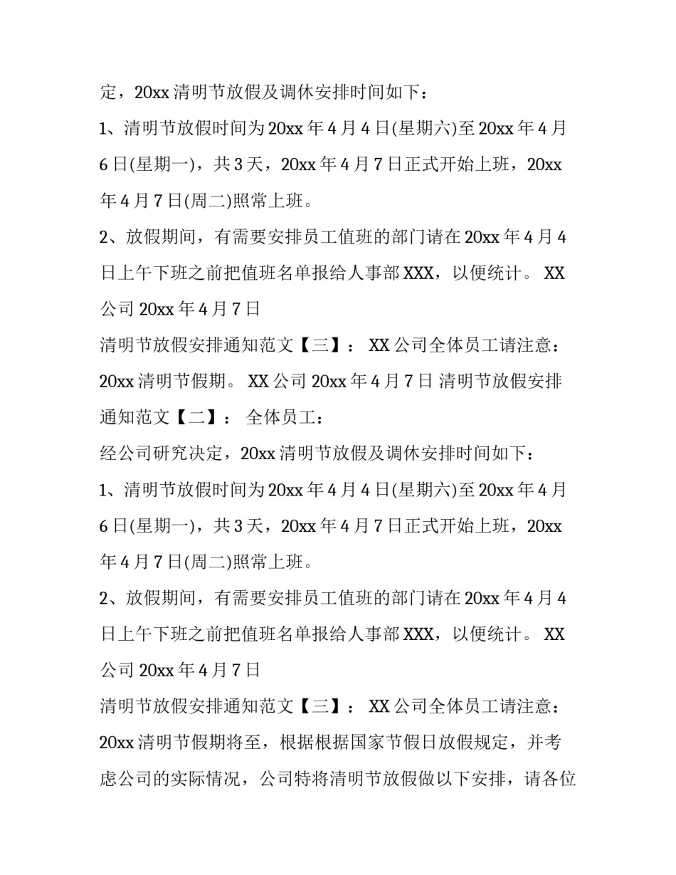 发布式清明节放假通知_第2页