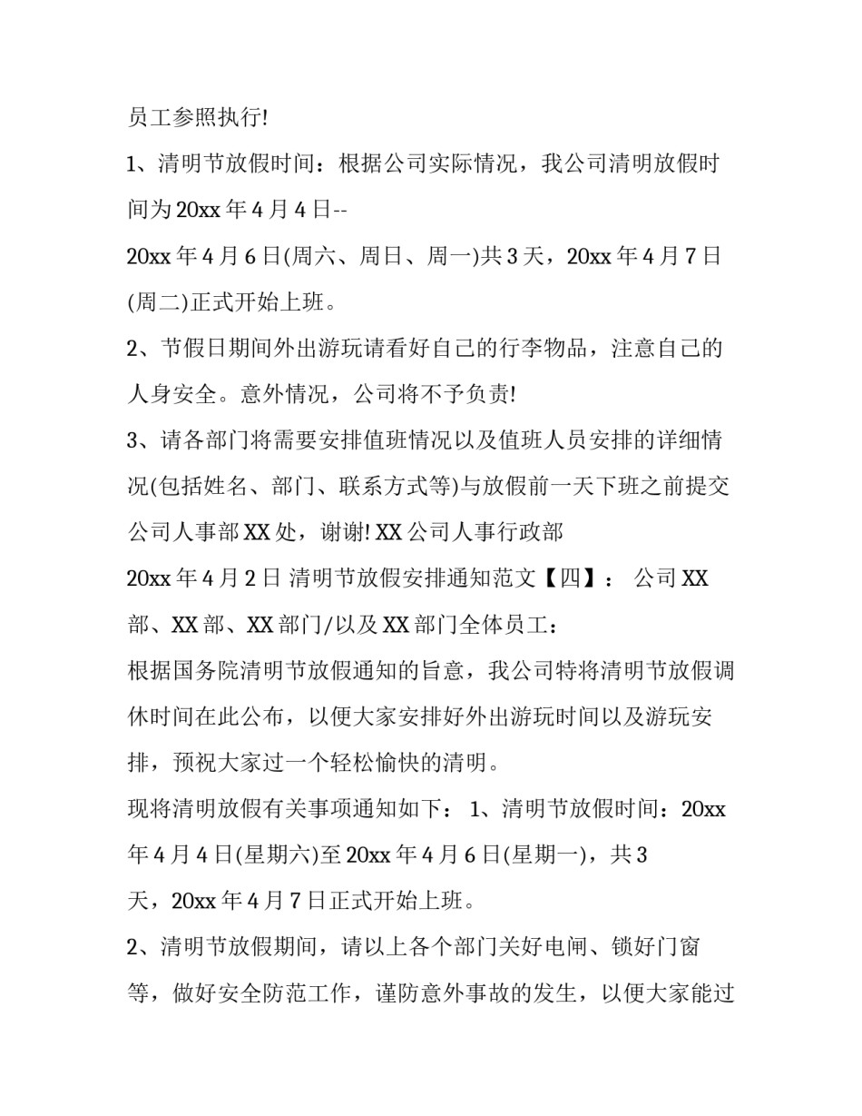 发布式清明节放假通知_第3页