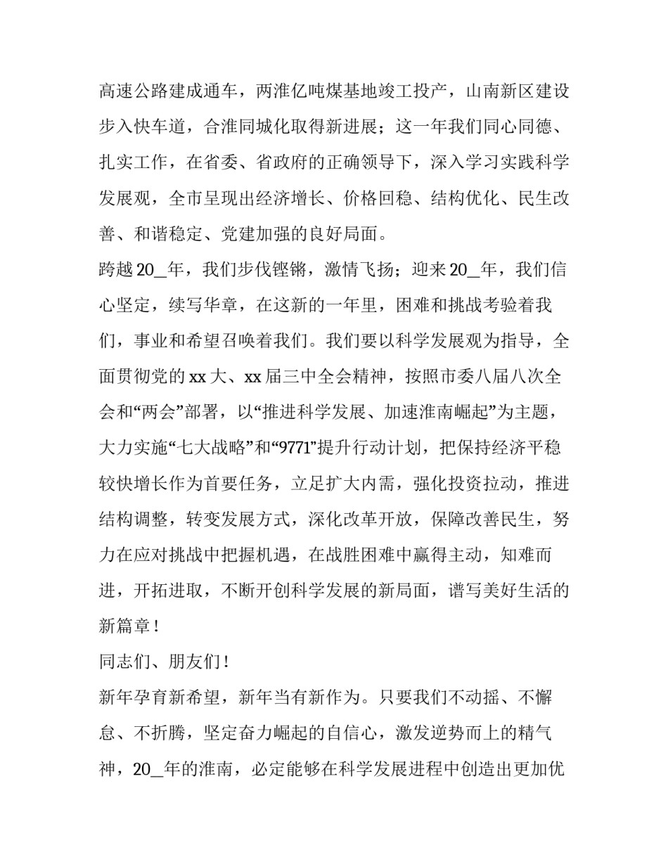 最新新春团拜会致辞 新春团拜会主题词(五篇)_第2页