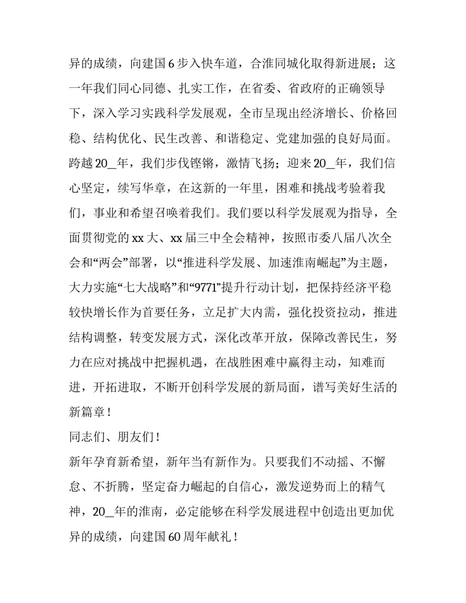 最新新春团拜会致辞 新春团拜会主题词(五篇)_第3页